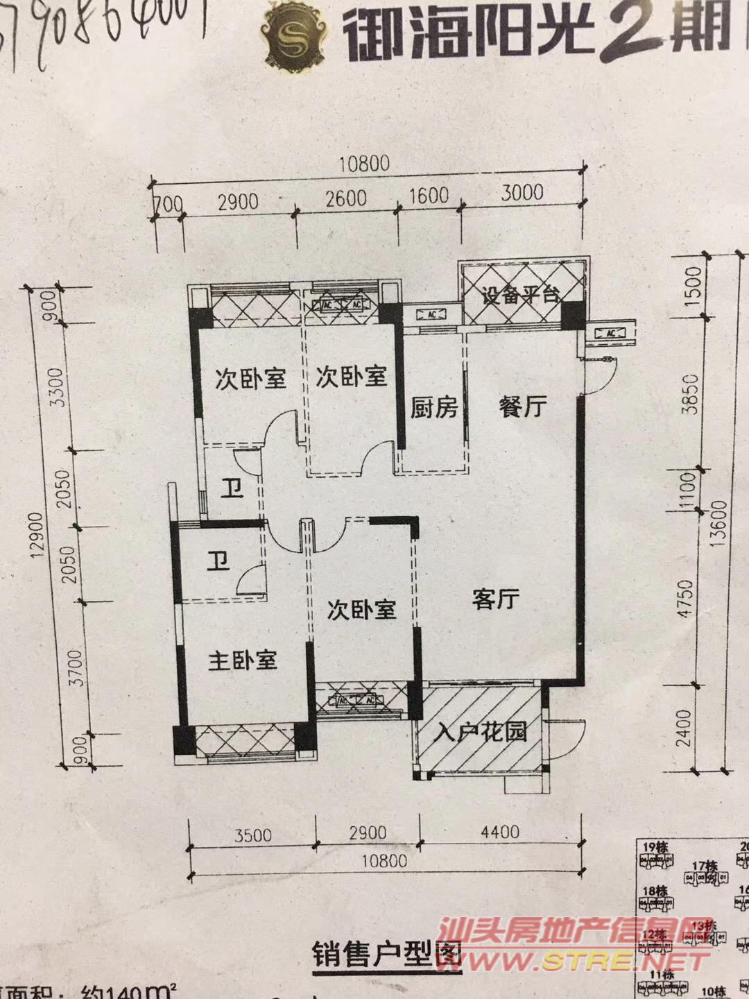 御海阳光 禧园 汕头房产网网络经纪人二手房 出售