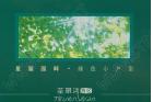 华 -- 汕头房产网络经纪人
