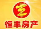 恒丰星洲店 -- 汕头房产网络经纪人