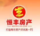 恒丰房产 -- 汕头房产网络经纪人