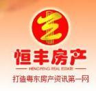 恒丰房产 -- 汕头房产网络经纪人